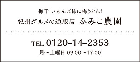 ふみこ農園Webサイト