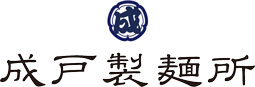 成戸製麺所