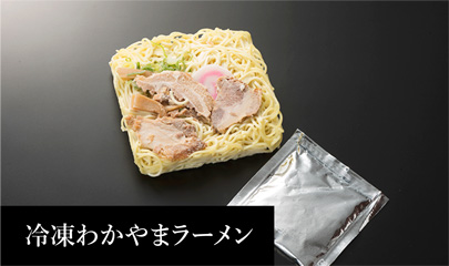 冷凍わかやまラーメン
