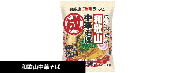和歌山中華そば