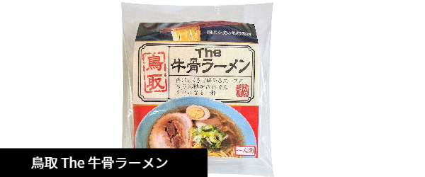 鳥取 The 牛骨ラーメン