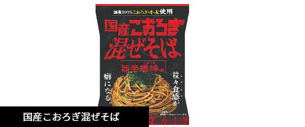国産こおろぎ混ぜそば