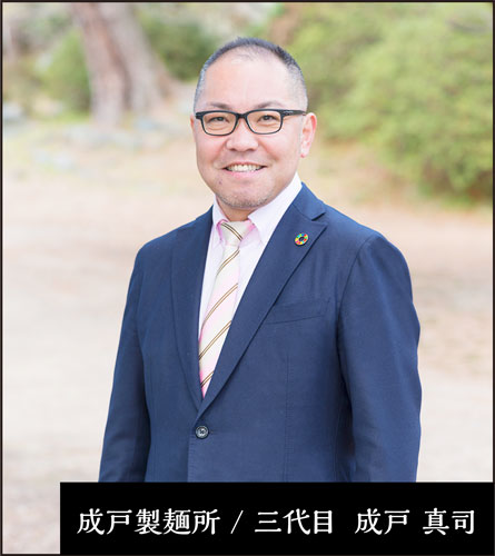 成戸製麺所 / 三代目 成戸 真司
