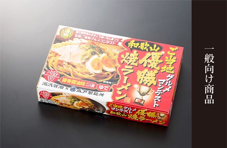 一般向け商品
