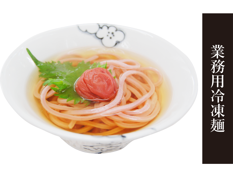 うどん・そば用麺