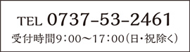 0737-53-2461